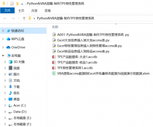 重磅:VBA与Python混编的方法制作TPE物性管理系统