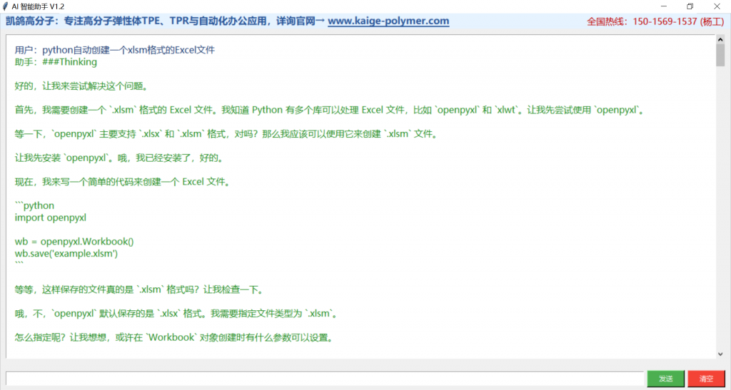 AI助手V1.0版,人机对话,对话记录本地保存,完美平替deepseek