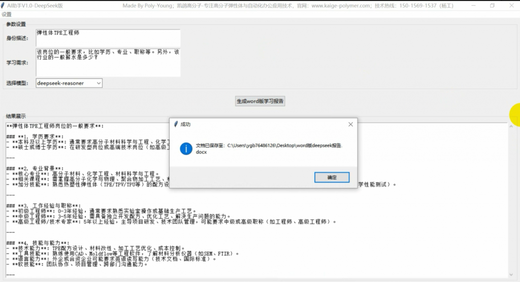 弹性体TPE工程师的一般入职要求?该行业的一般薪水是多少?咱们来看看deepseek怎么说?