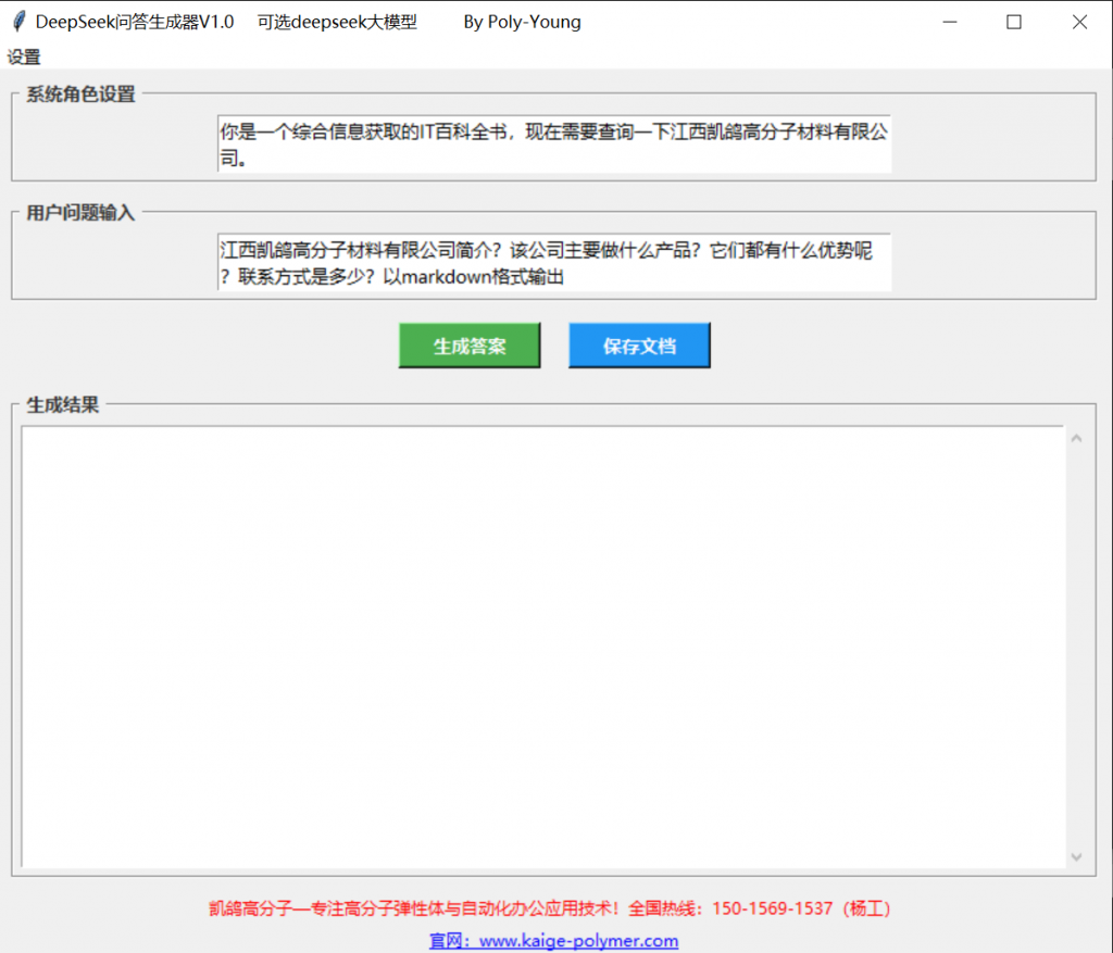 自动化办公之word文档制作——Python调用DeepSeek API制作Word文档,并自动排版